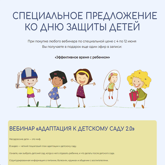 [В. Паевская] Адаптация к детскому саду 2.0. Эффек_0.png